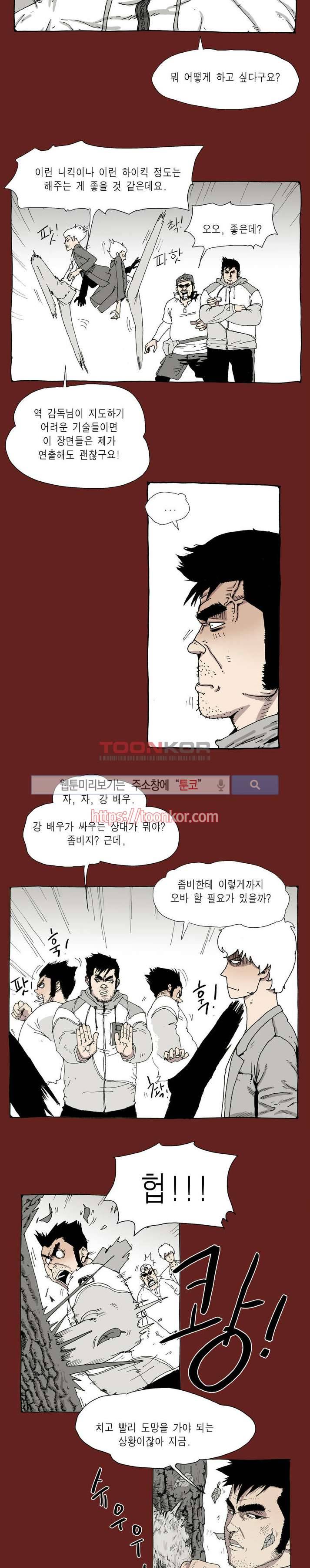놈들이 온다 2화 15