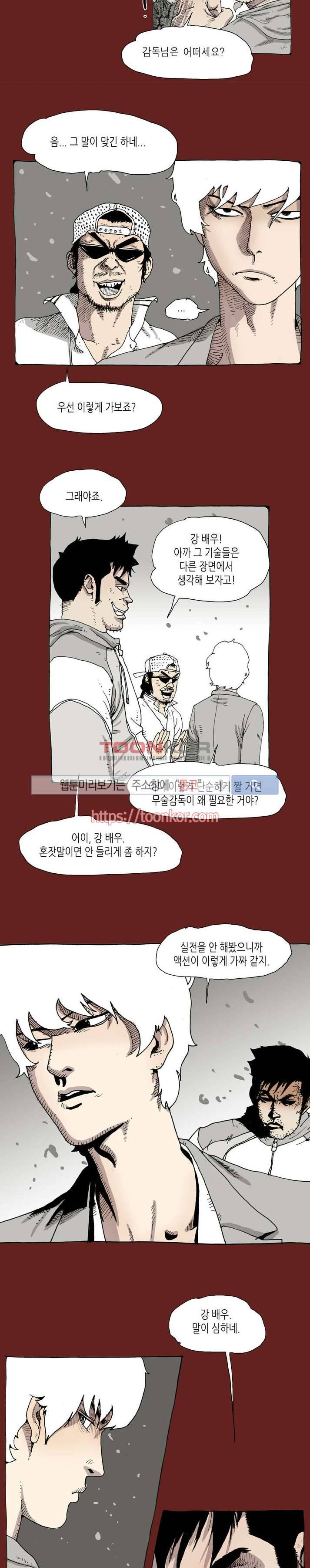 놈들이 온다 2화 16