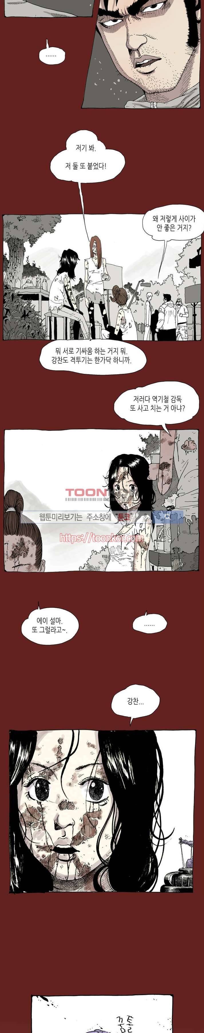 놈들이 온다 2화 17