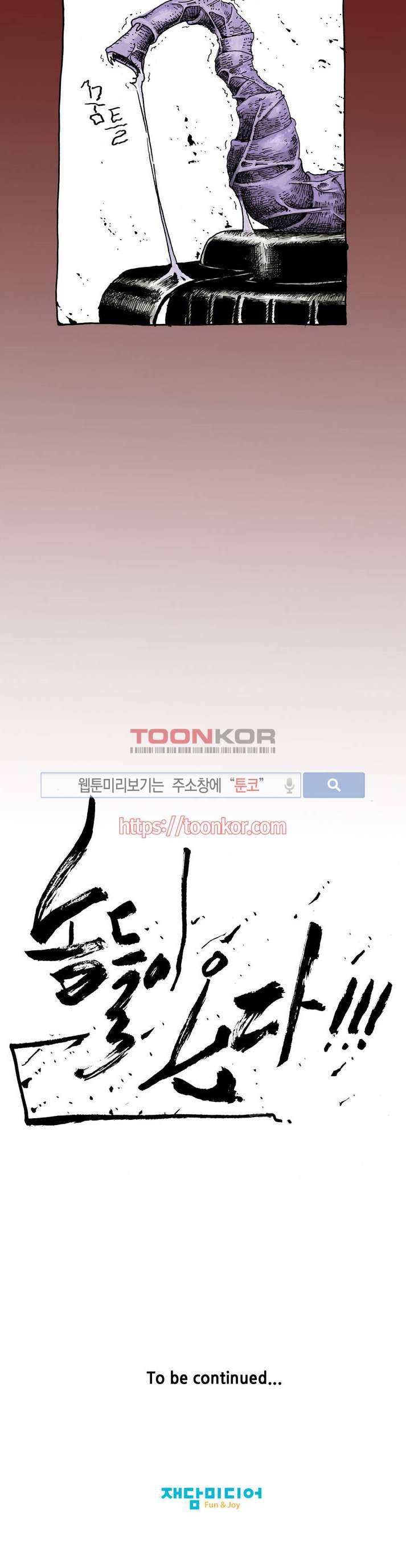 놈들이 온다 2화 18