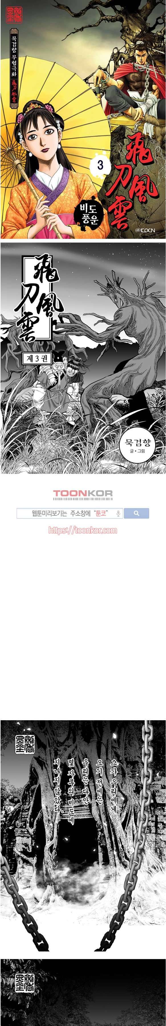 비도풍운 3화 1