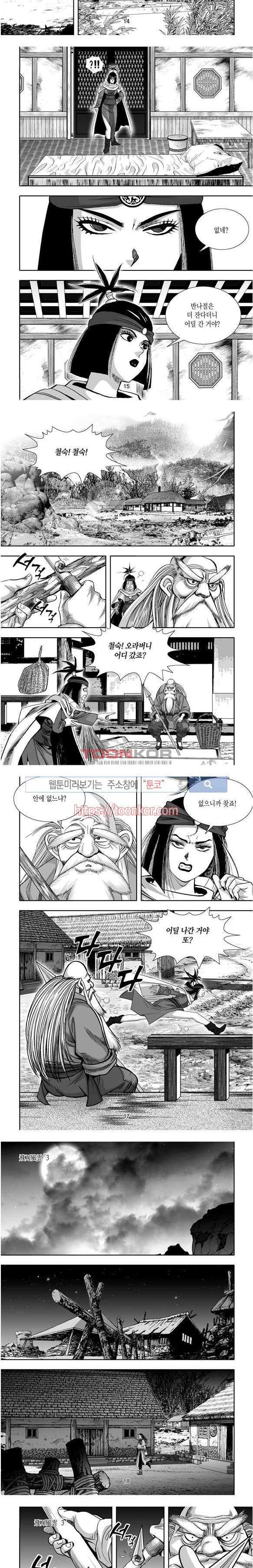 비도풍운 3화 4