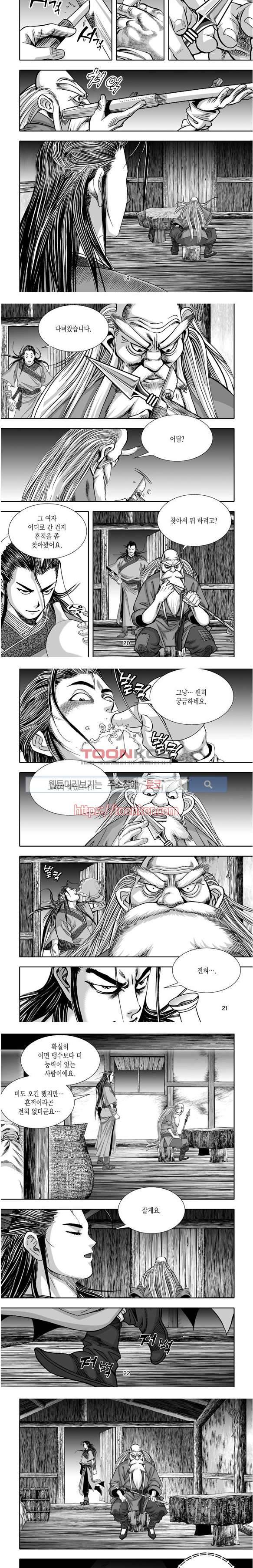 비도풍운 3화 5
