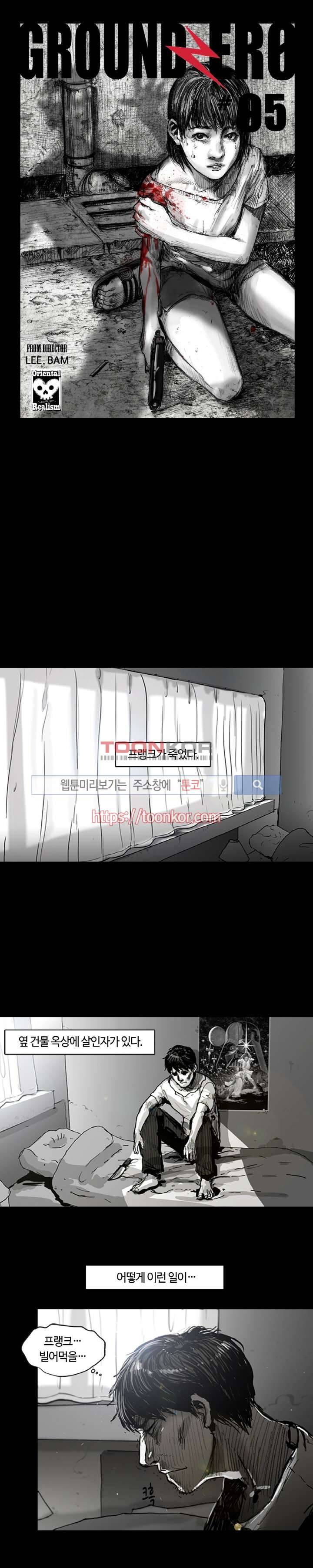 그라운드 제로 5화 1