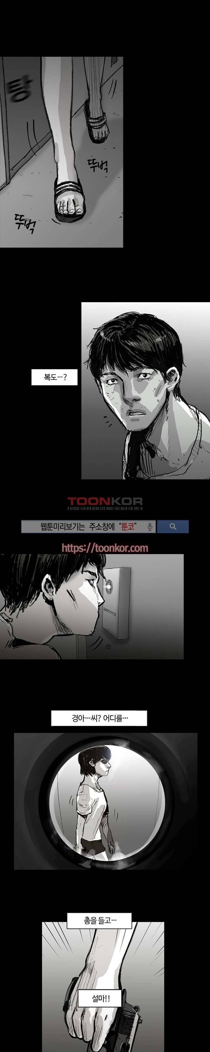 그라운드 제로 5화 2