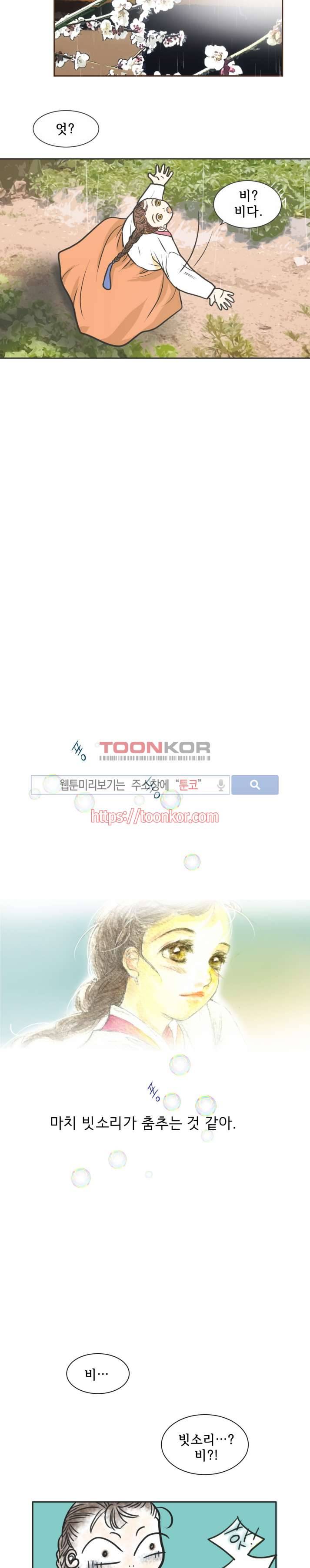 과객꽃기담 2화 2