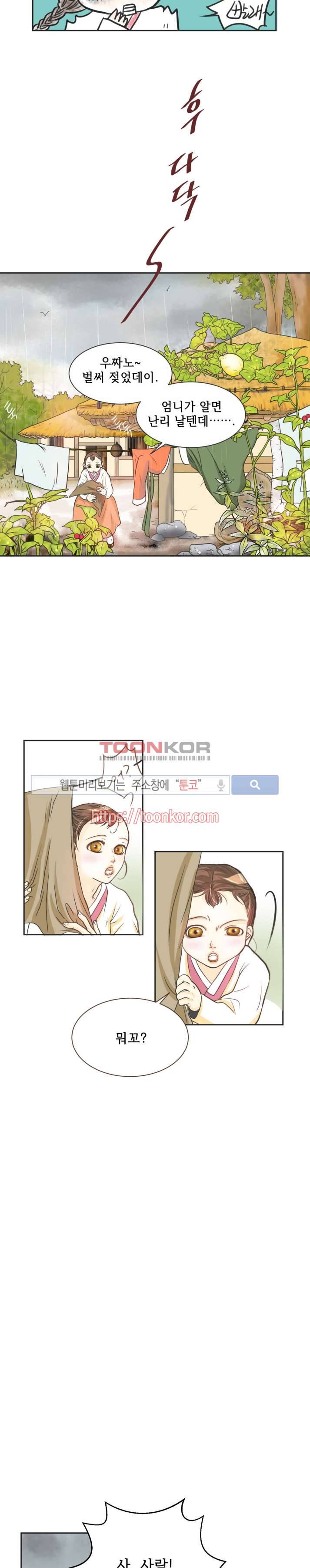 과객꽃기담 2화 3