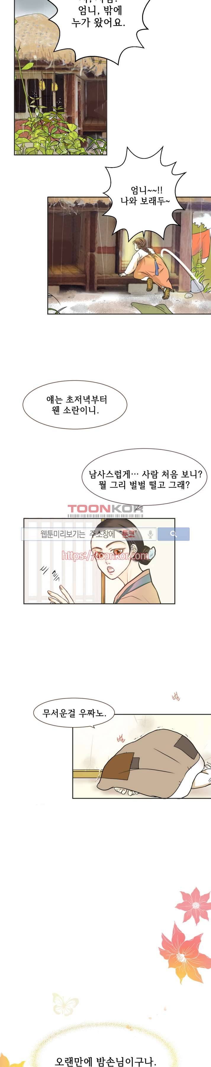 과객꽃기담 2화 4