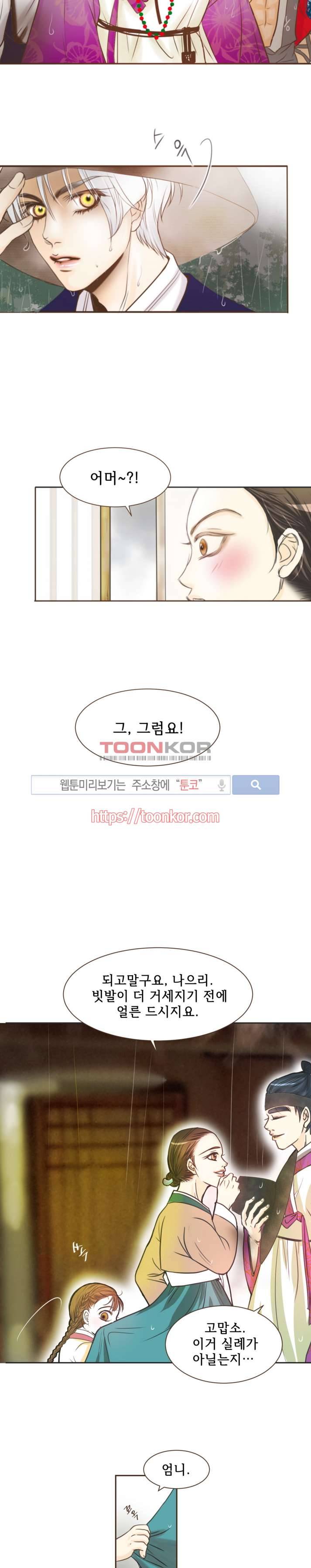 과객꽃기담 2화 6