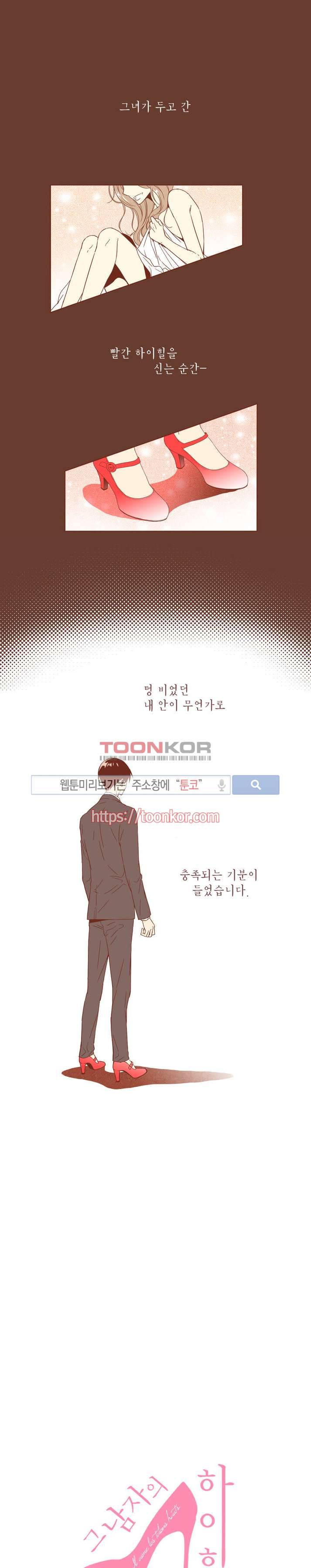 그 남자의 하이힐 3화 1