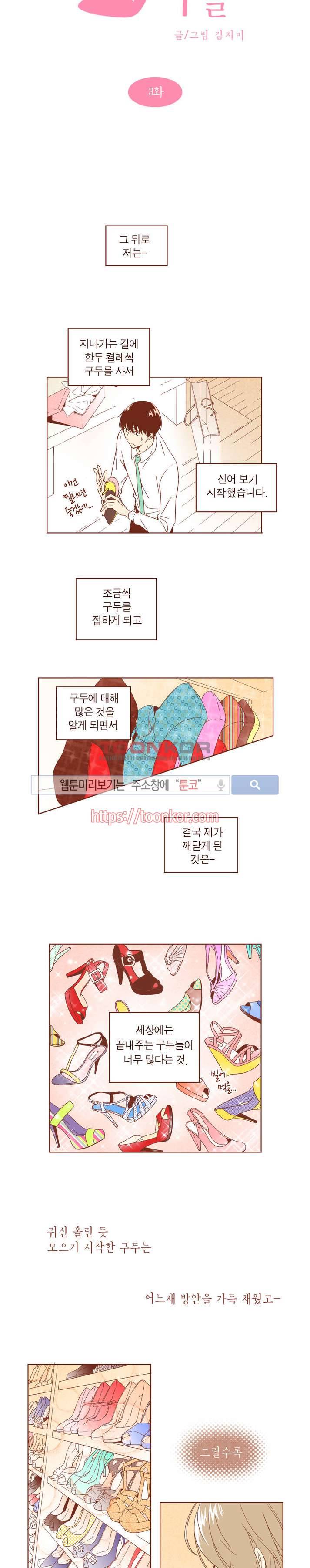 그 남자의 하이힐 3화 2