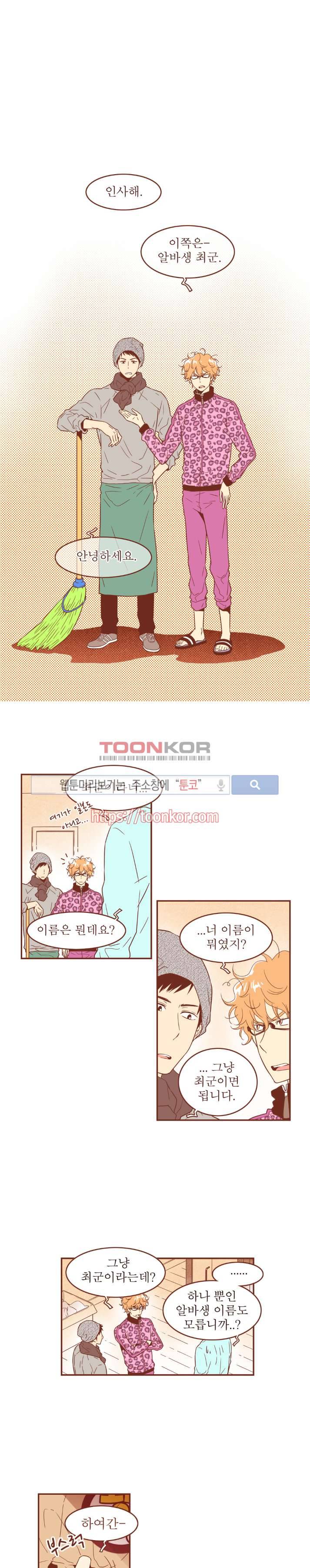 그 남자의 하이힐 13화 1