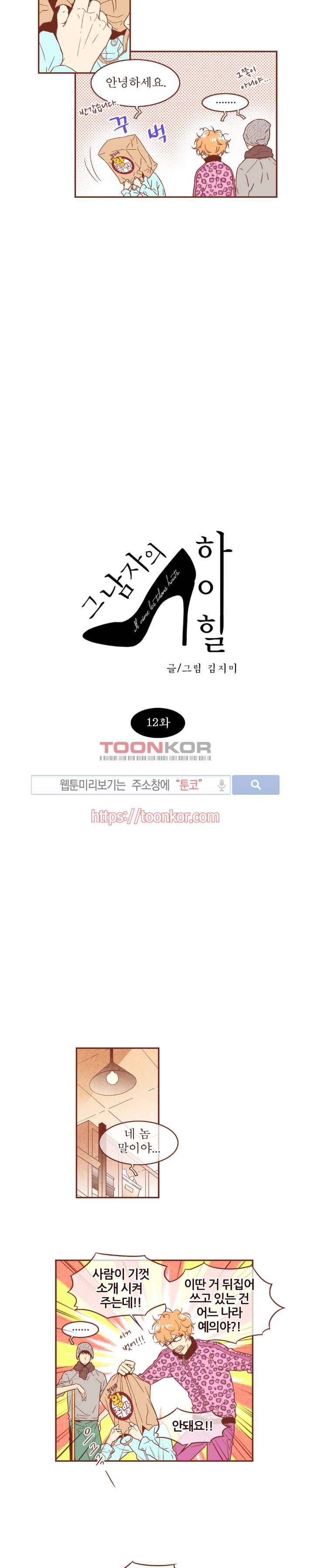 그 남자의 하이힐 13화 2