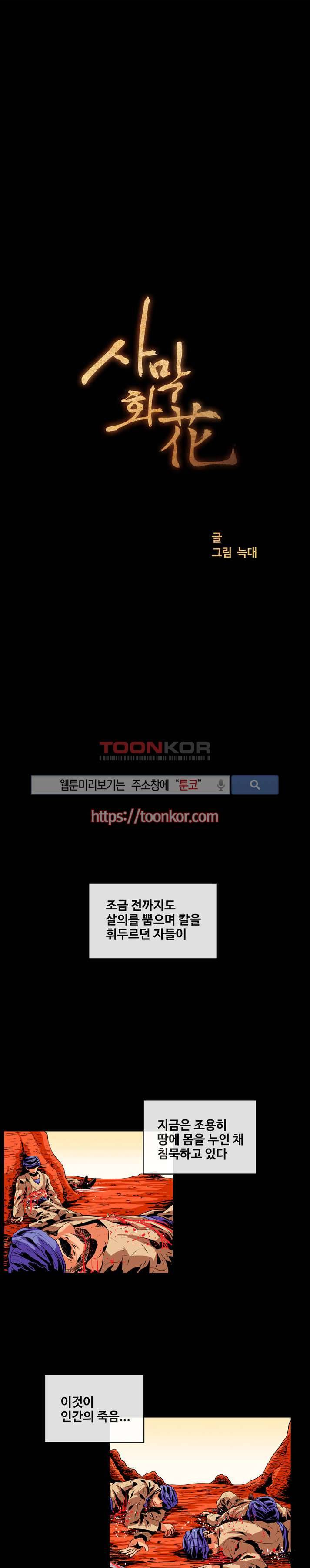 사막화 7화 1