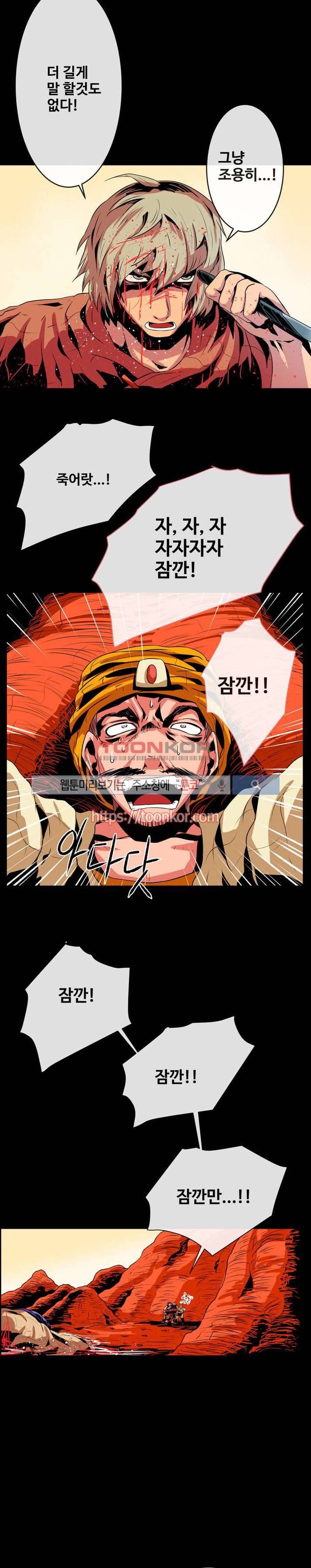 사막화 7화 4