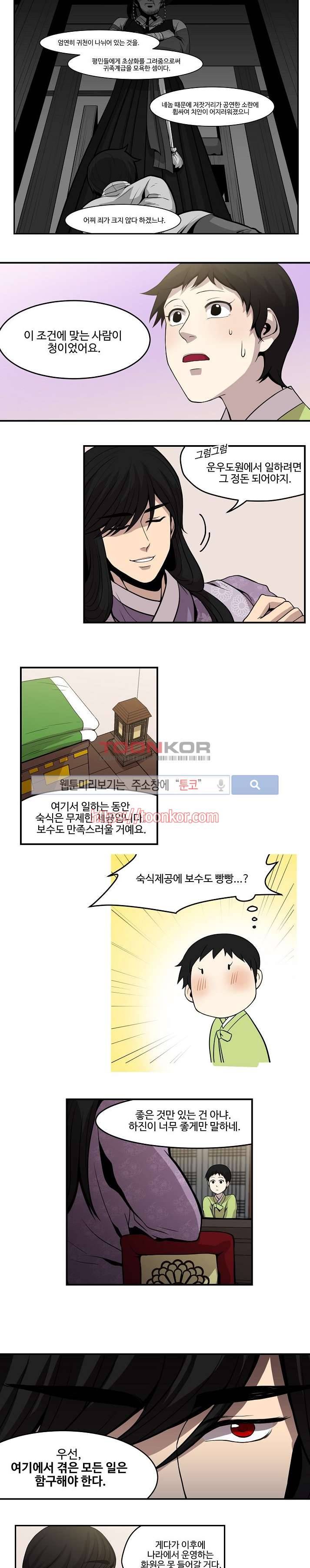 화실 속 홍일점 5화 3
