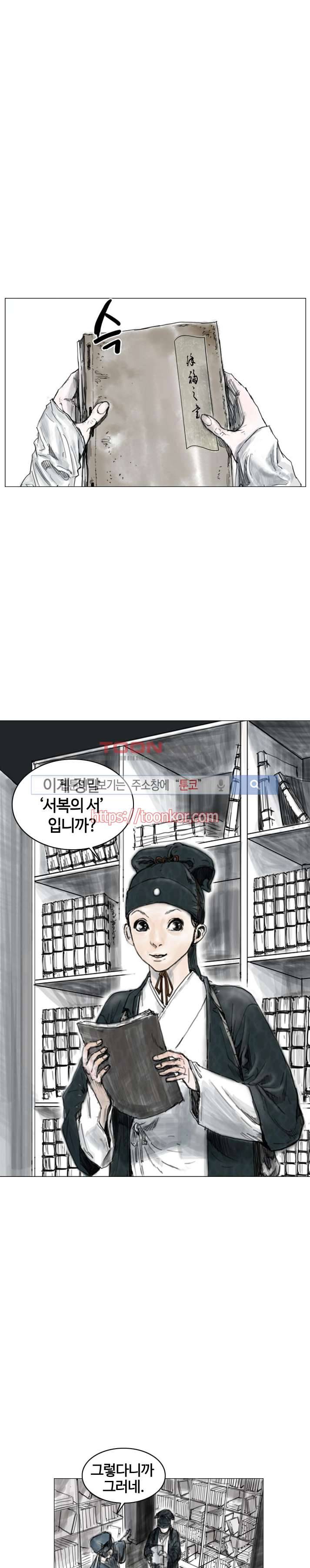 좀비무사 1화 5