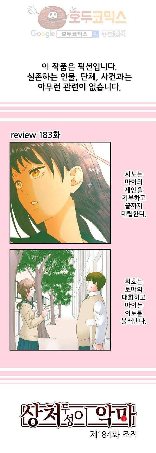 상처투성이 악마 184화 - 조작 3