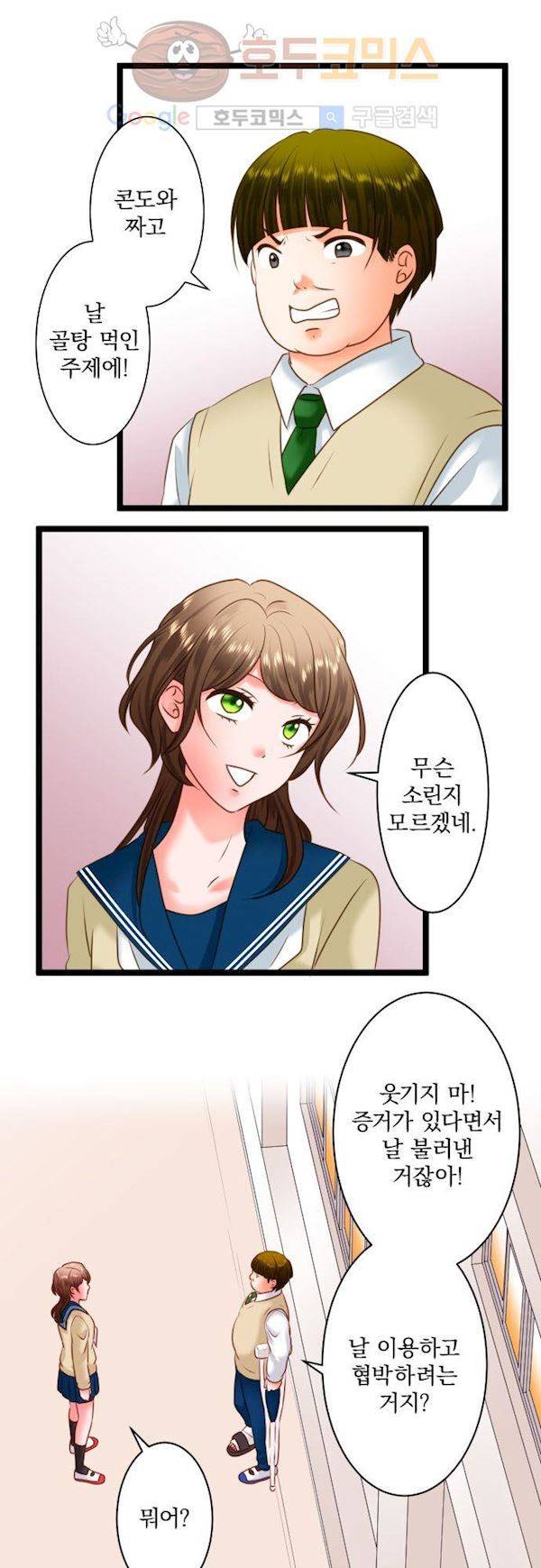 상처투성이 악마 184화 - 조작 4