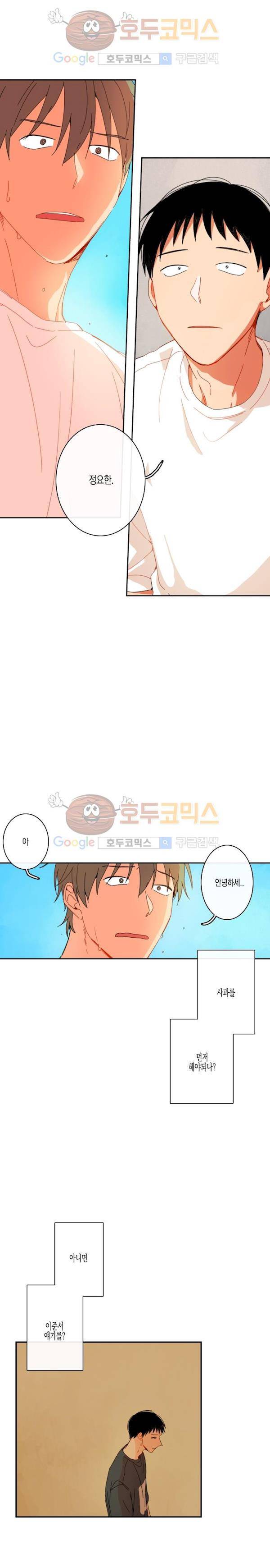 너의 사랑에 대하여 29화 3