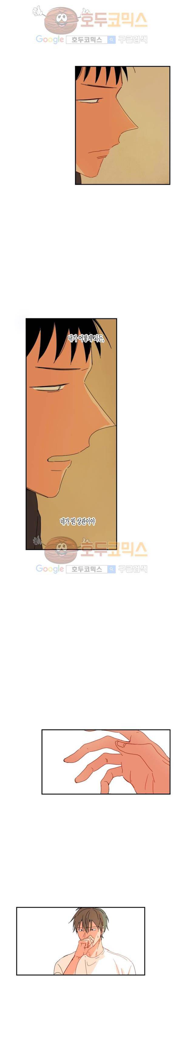 너의 사랑에 대하여 29화 4
