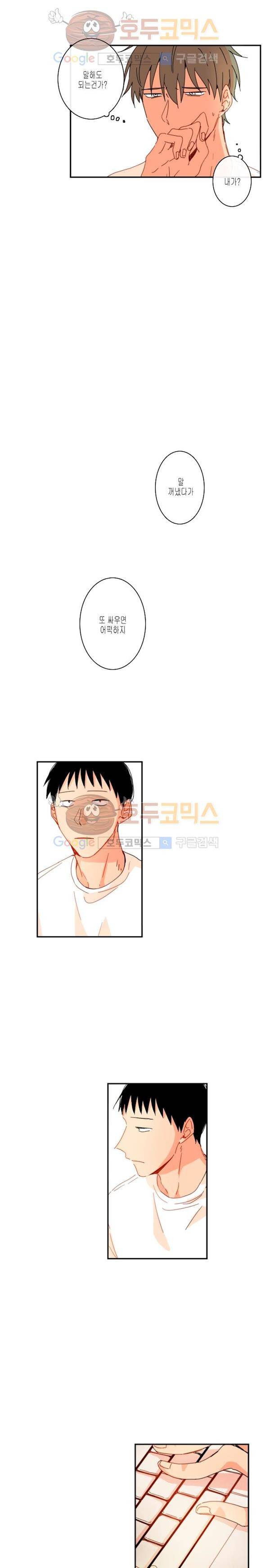 너의 사랑에 대하여 29화 5