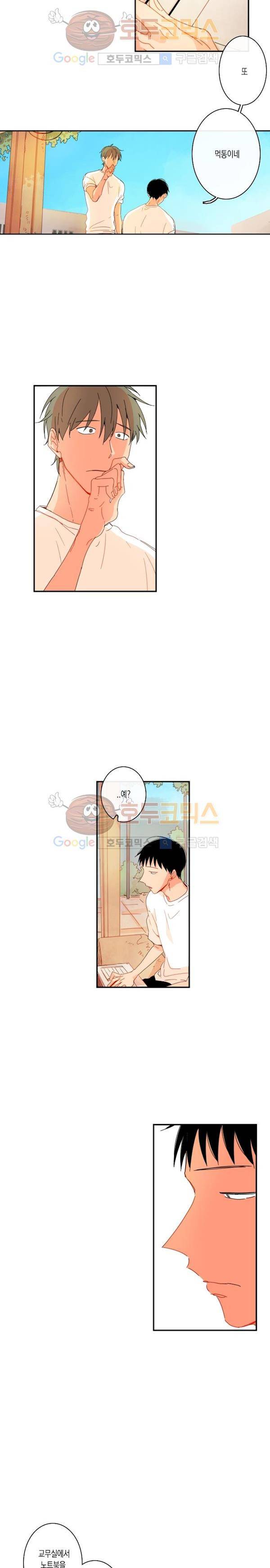 너의 사랑에 대하여 29화 6