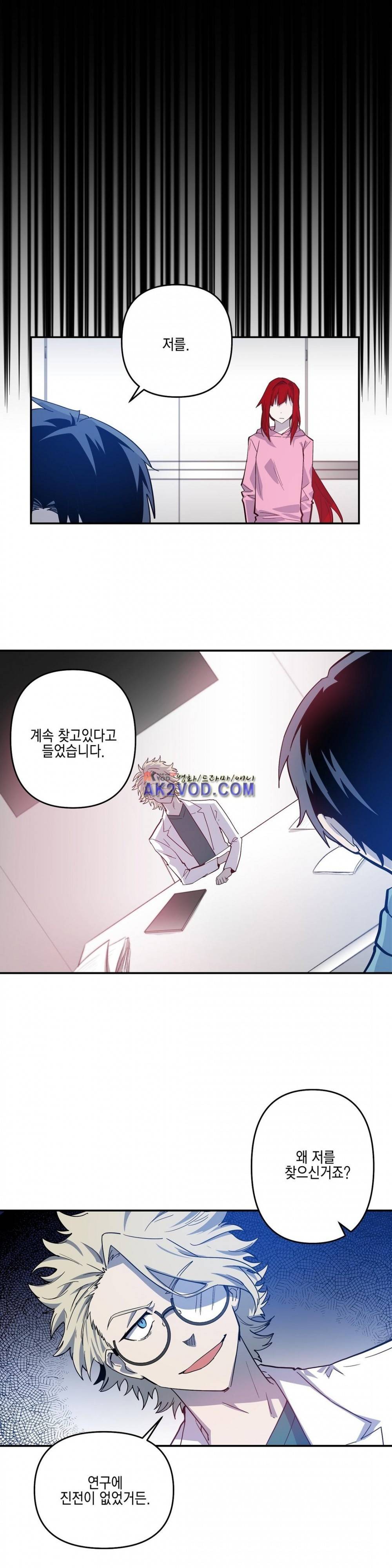 인헤일 39화 (2부 8화) 1