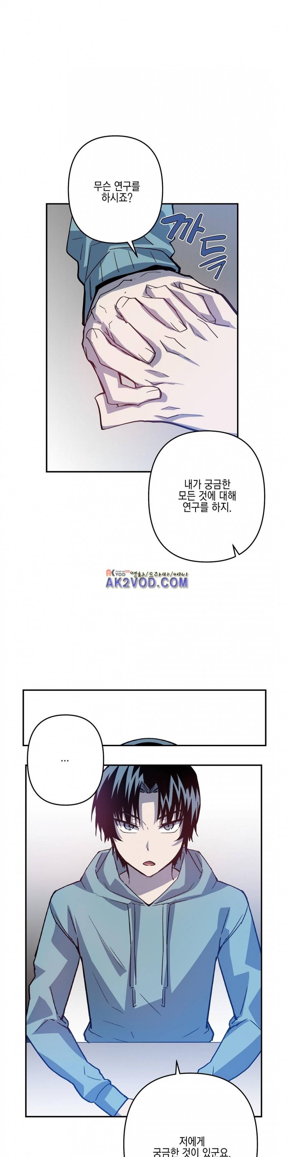 인헤일 39화 (2부 8화) 2
