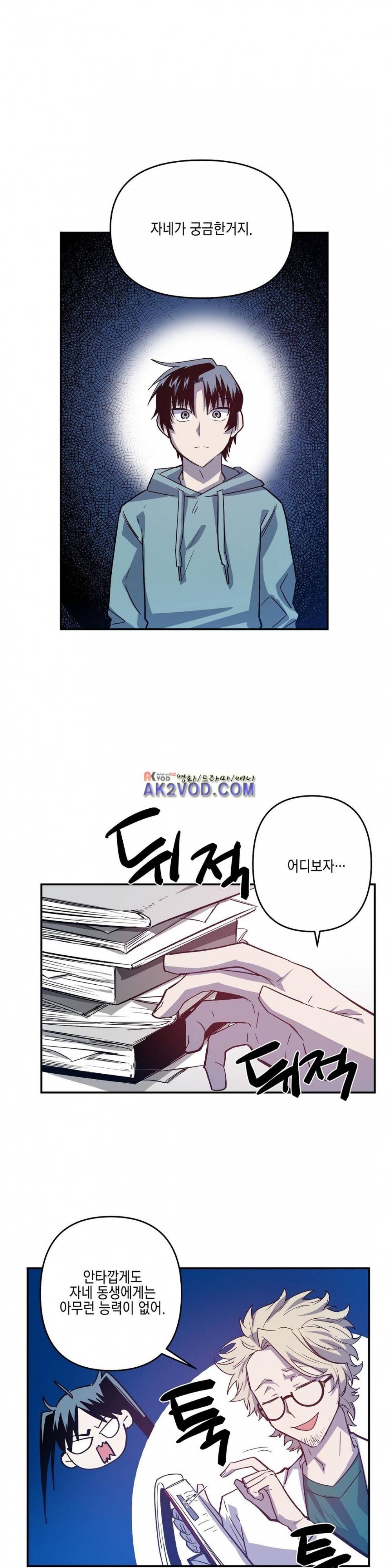 인헤일 39화 (2부 8화) 4