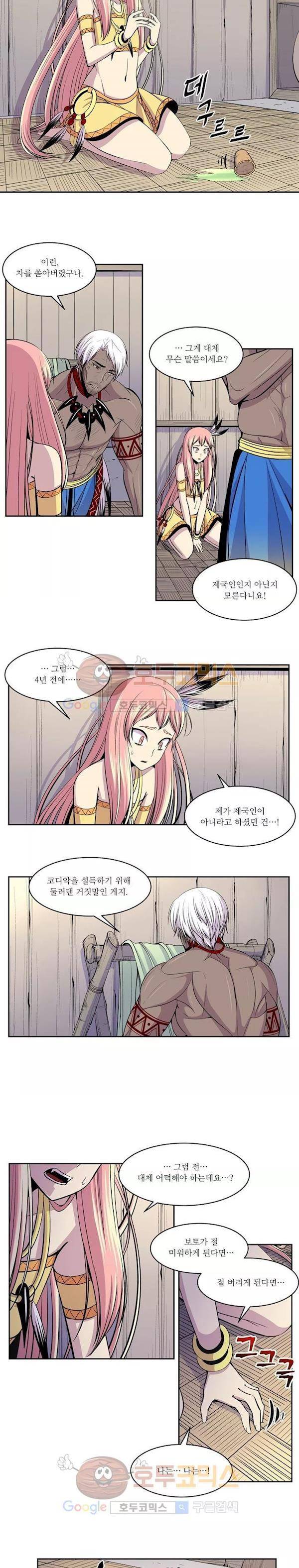 나이베디야 23화 - 화두 (12) 3