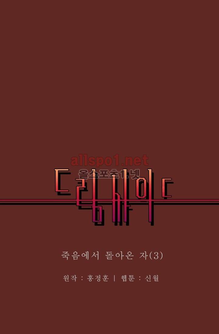 드림사이드 37화 3