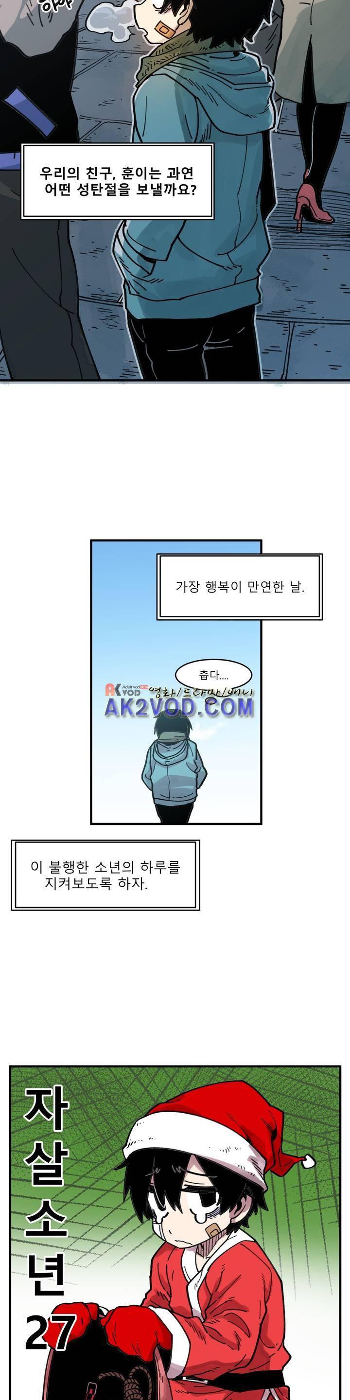 자살 소년 27화 2