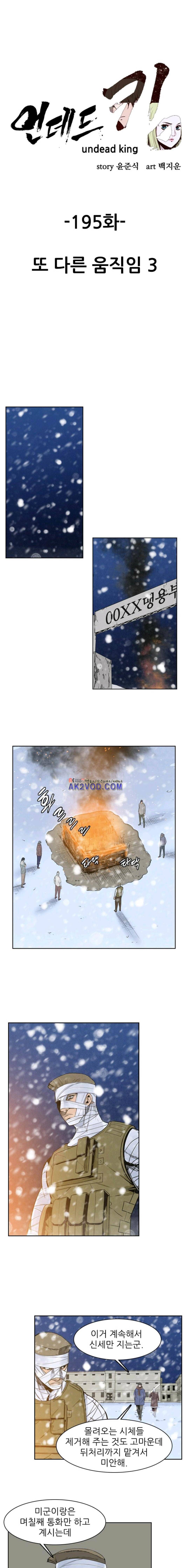 언데드킹 195화 1