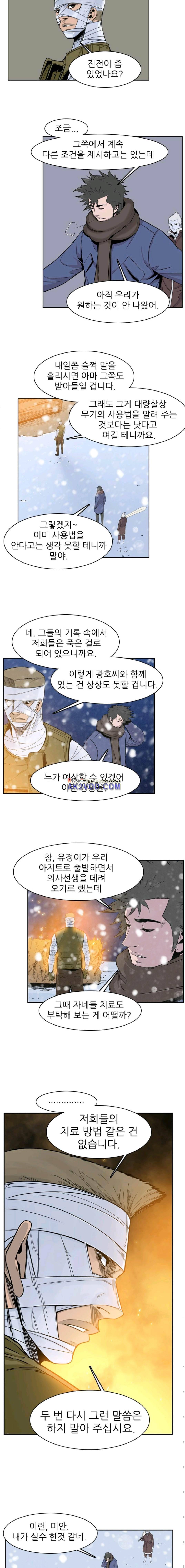 언데드킹 195화 2