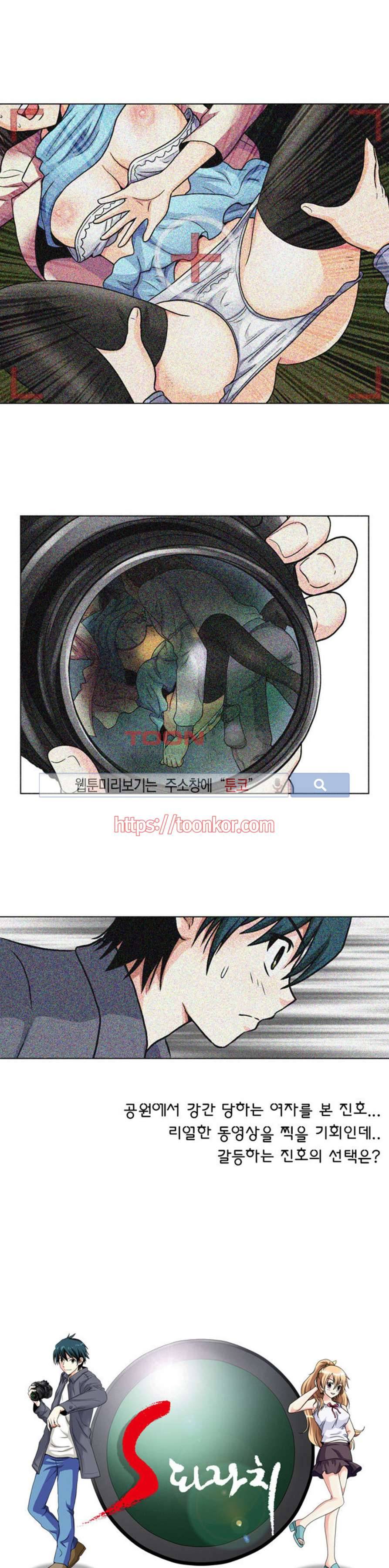 S파라치 3화 1