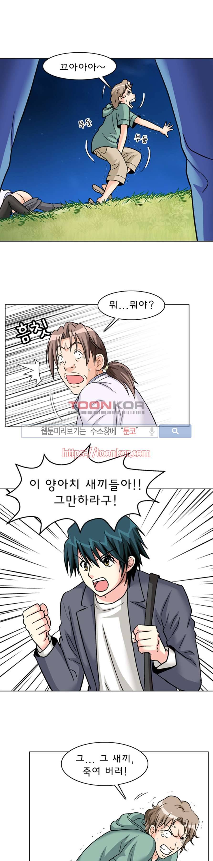 S파라치 3화 4