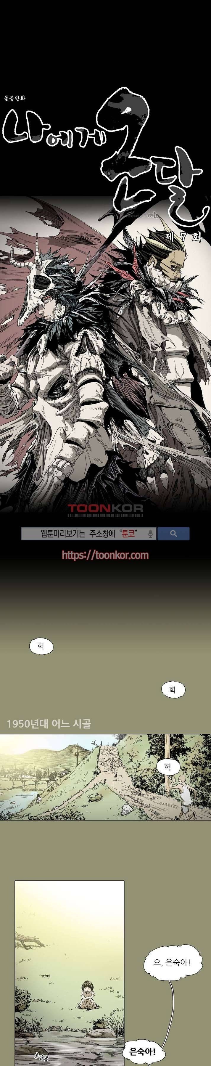 나에게 온 달 7화 3