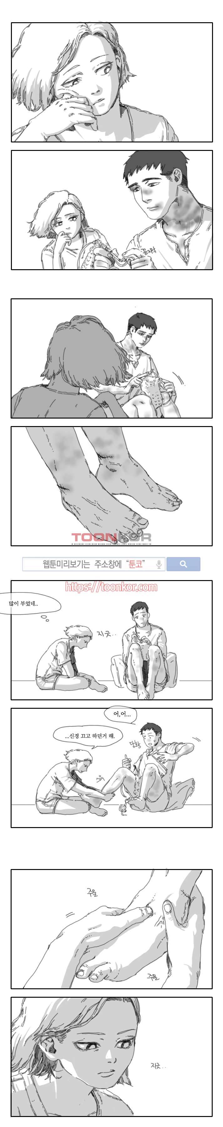 위험한 동거 4화 1