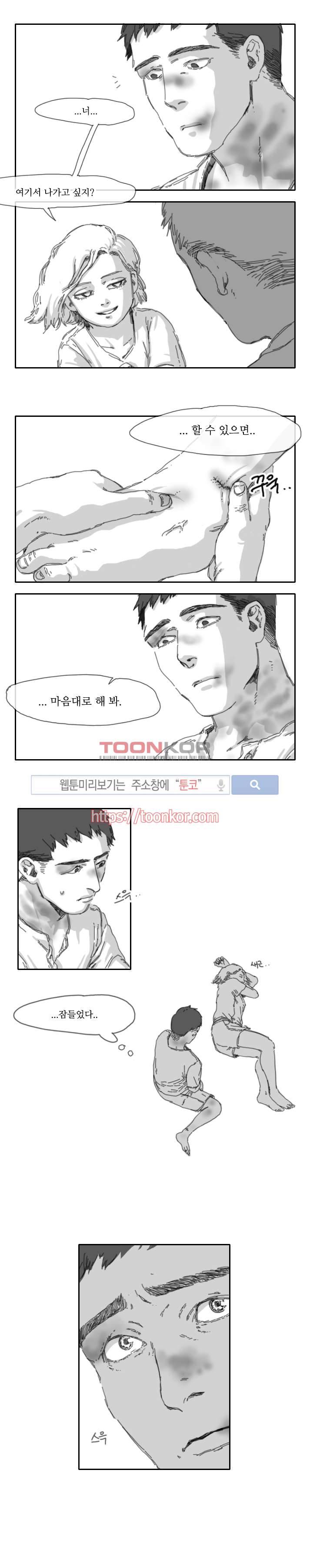 위험한 동거 4화 2