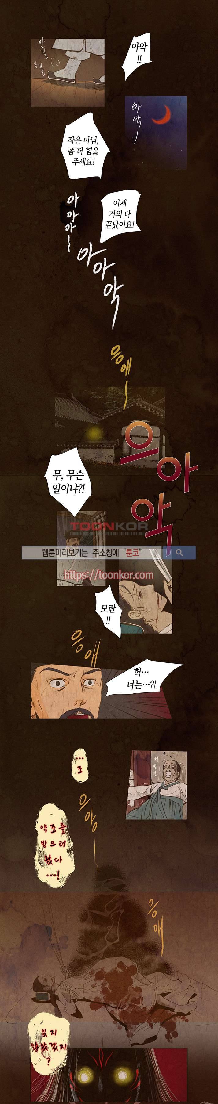 붉은 밤의 각인 1화 1