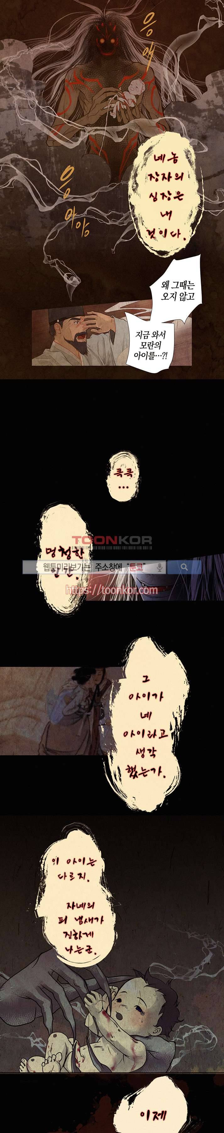 붉은 밤의 각인 1화 2