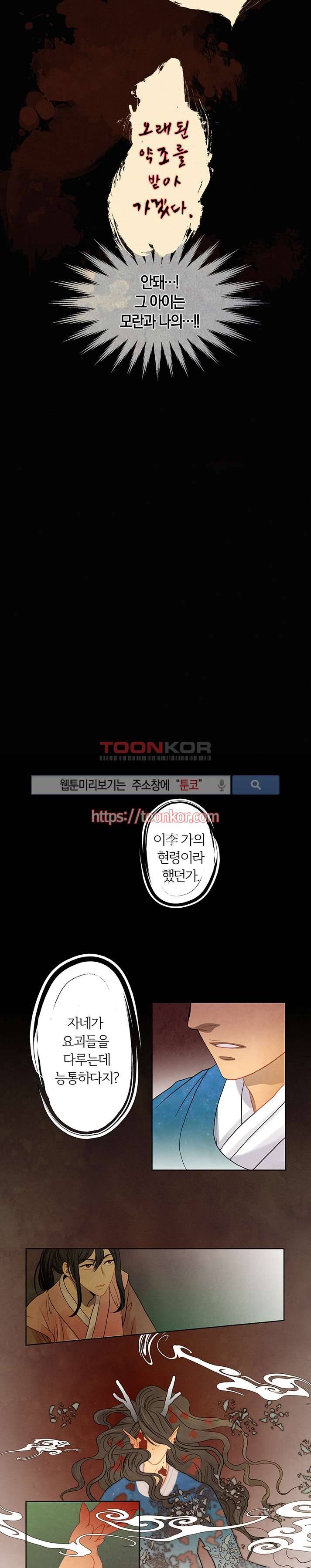 붉은 밤의 각인 1화 3