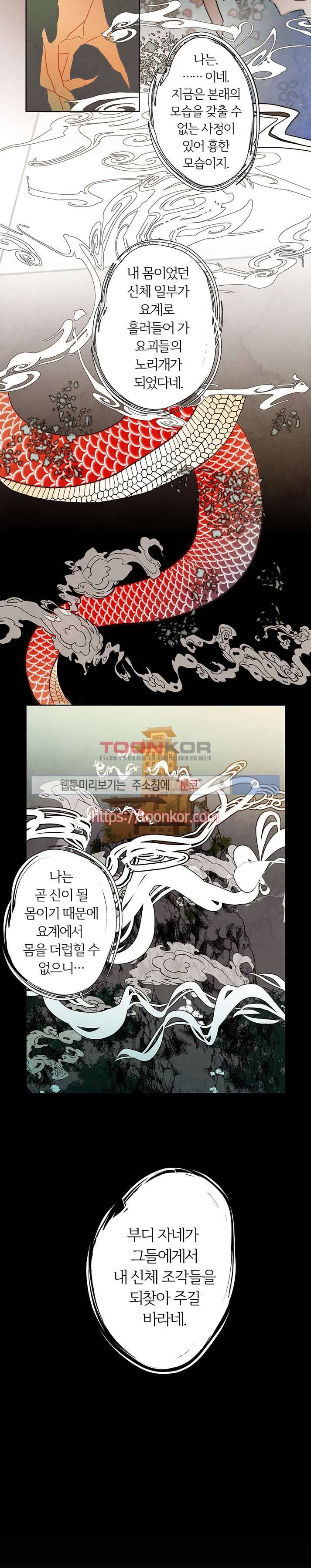 붉은 밤의 각인 1화 4