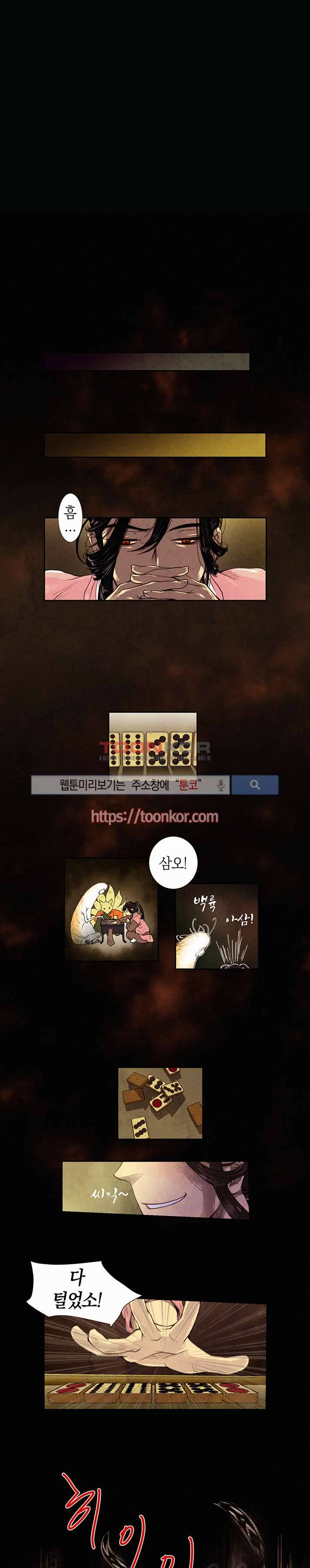 붉은 밤의 각인 1화 5