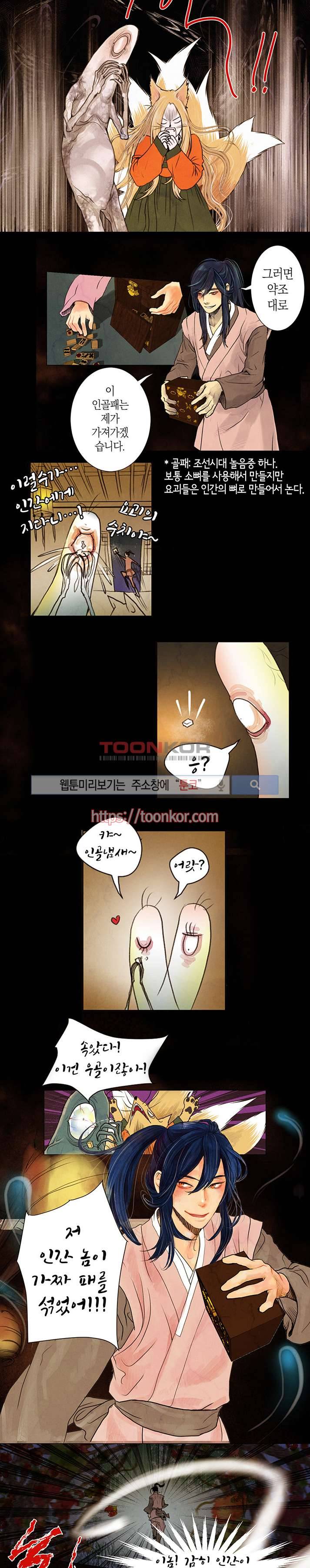 붉은 밤의 각인 1화 6
