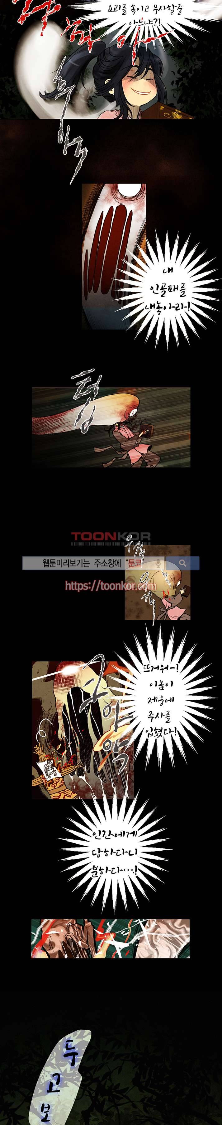 붉은 밤의 각인 1화 7