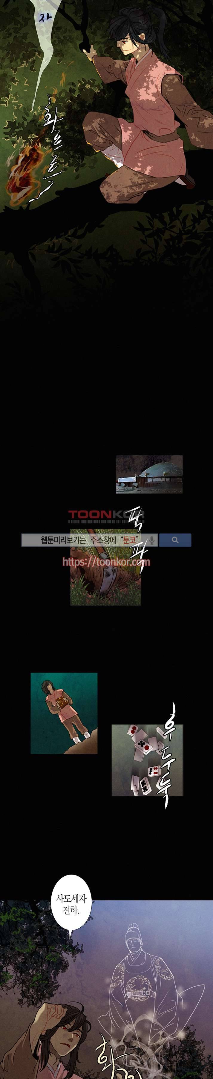 붉은 밤의 각인 1화 8
