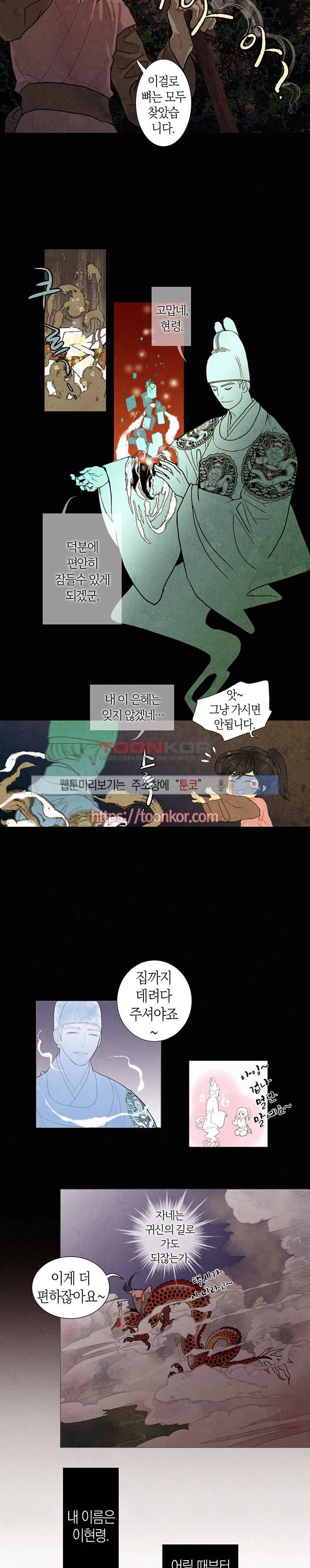 붉은 밤의 각인 1화 9