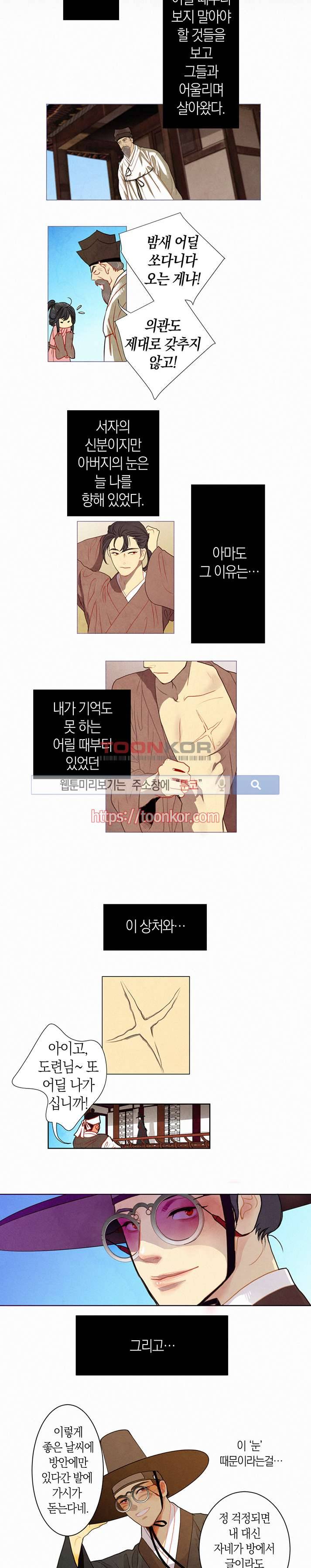 붉은 밤의 각인 1화 10
